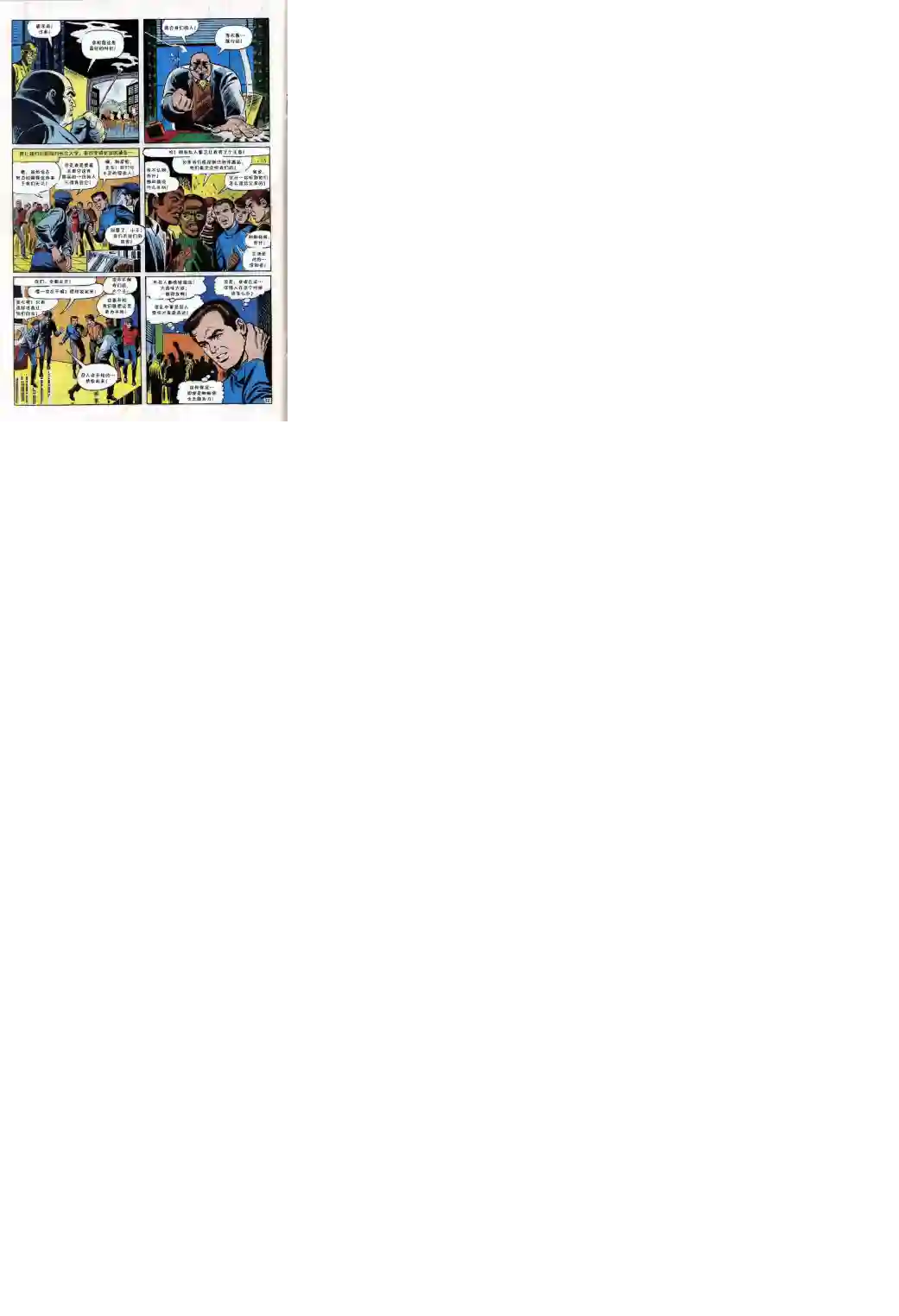 神奇蜘蛛侠第68卷