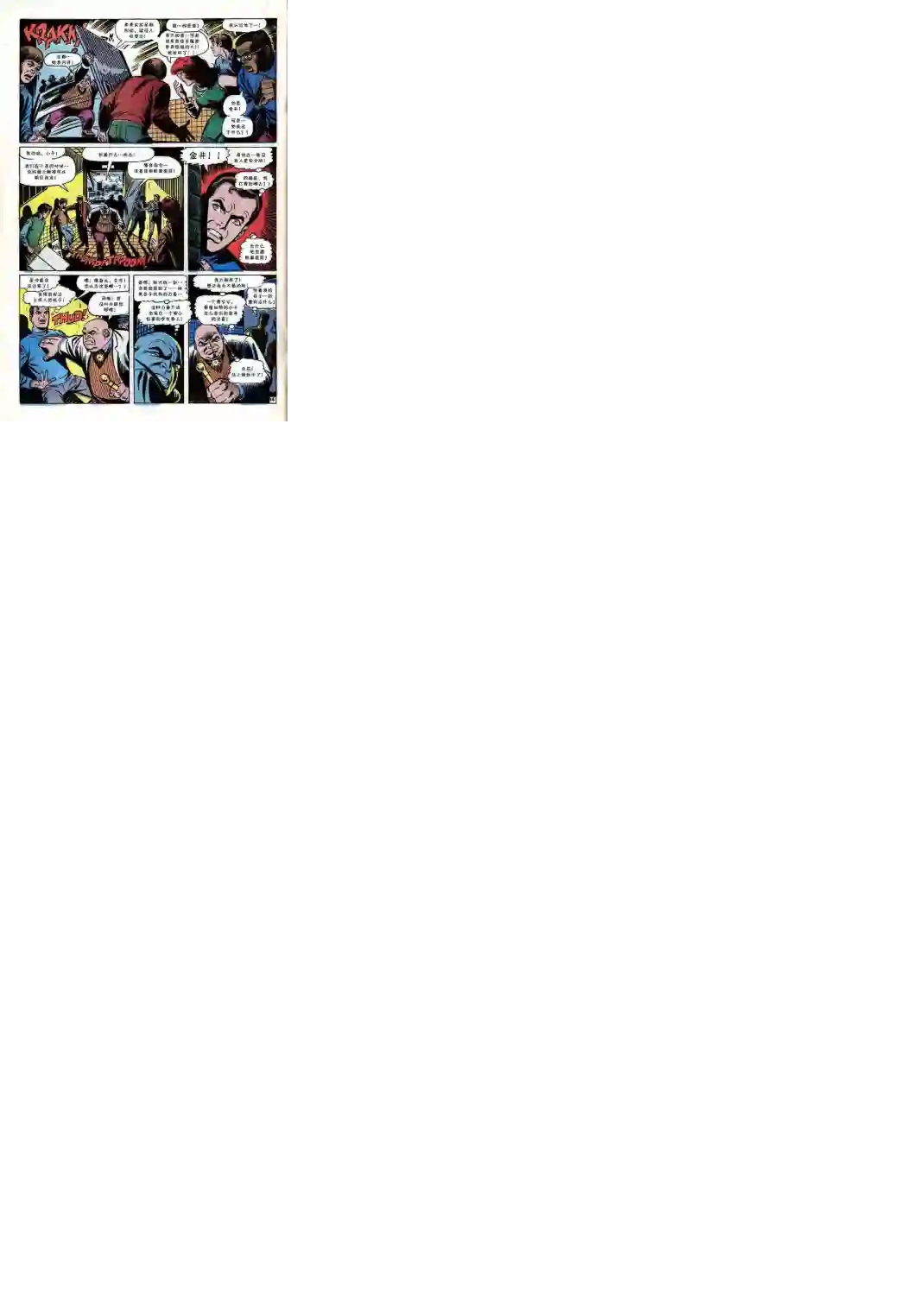 神奇蜘蛛侠第68卷