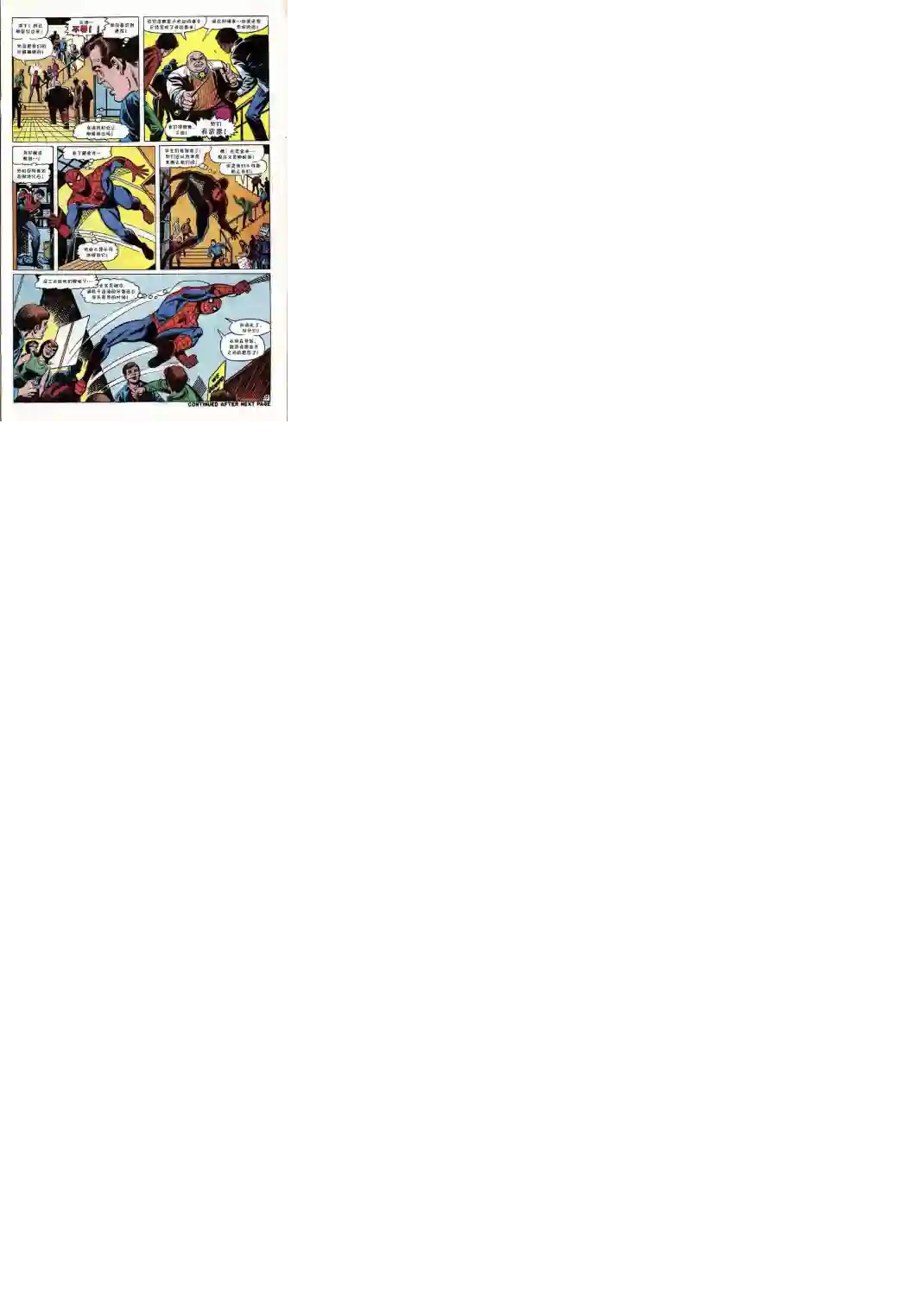 神奇蜘蛛侠第68卷