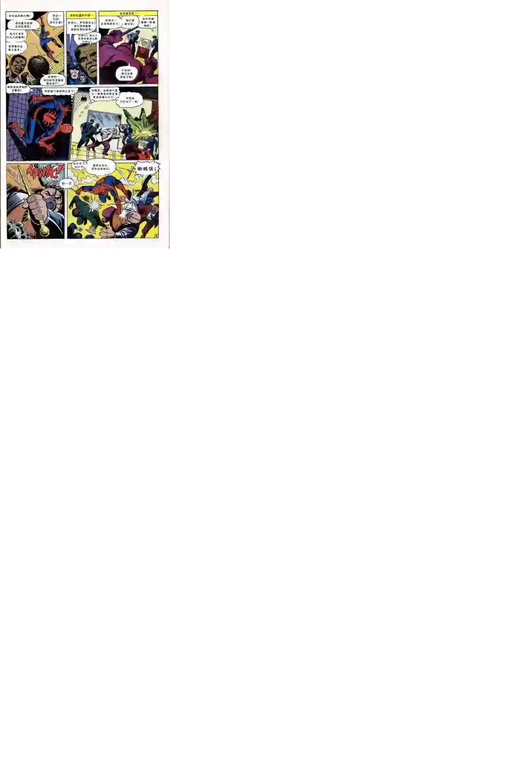 神奇蜘蛛侠第68卷