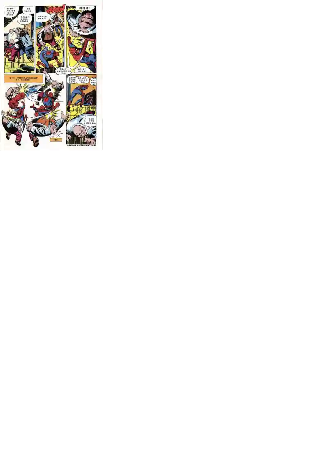 神奇蜘蛛侠第68卷