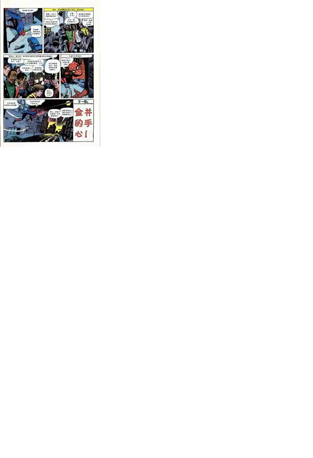 神奇蜘蛛侠第68卷