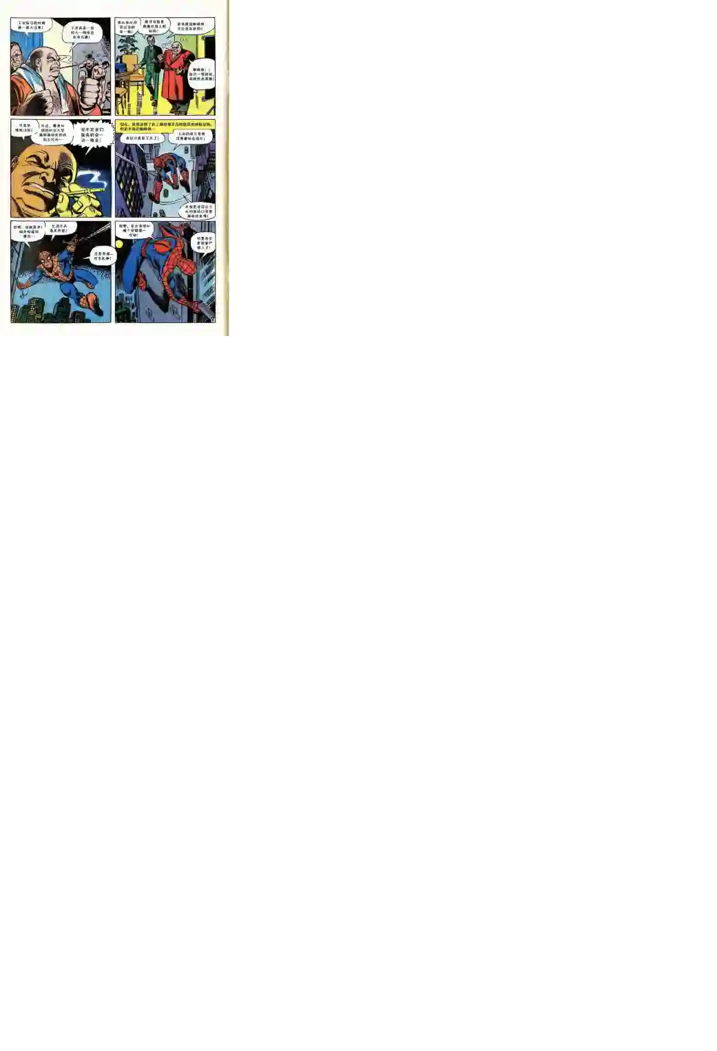 神奇蜘蛛侠第68卷