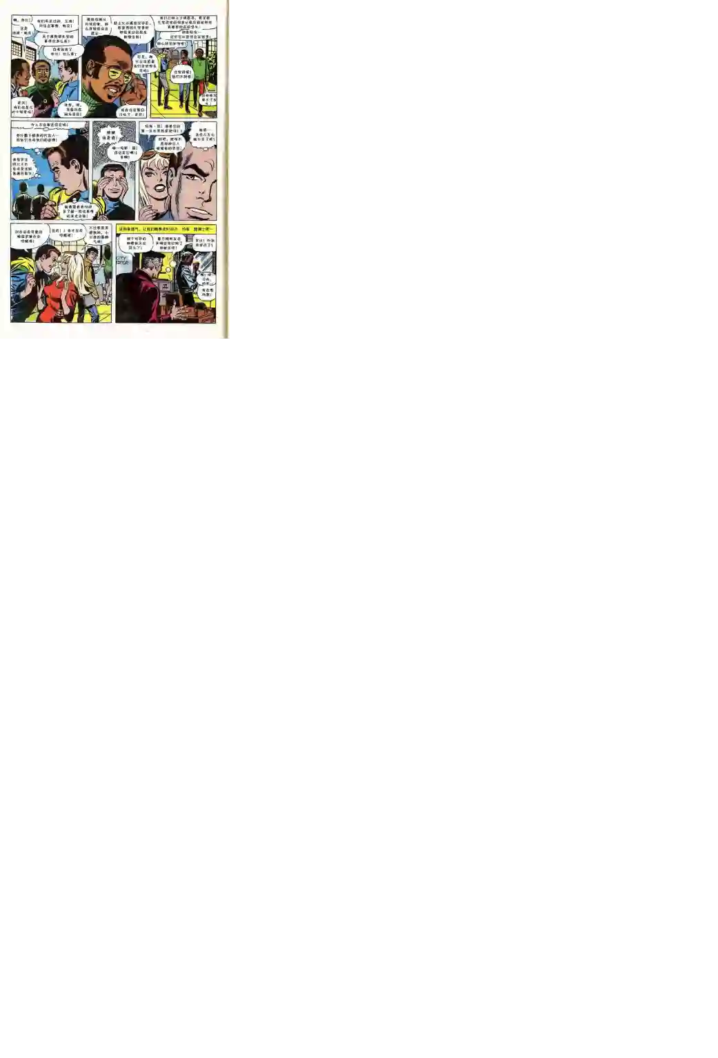 神奇蜘蛛侠第68卷