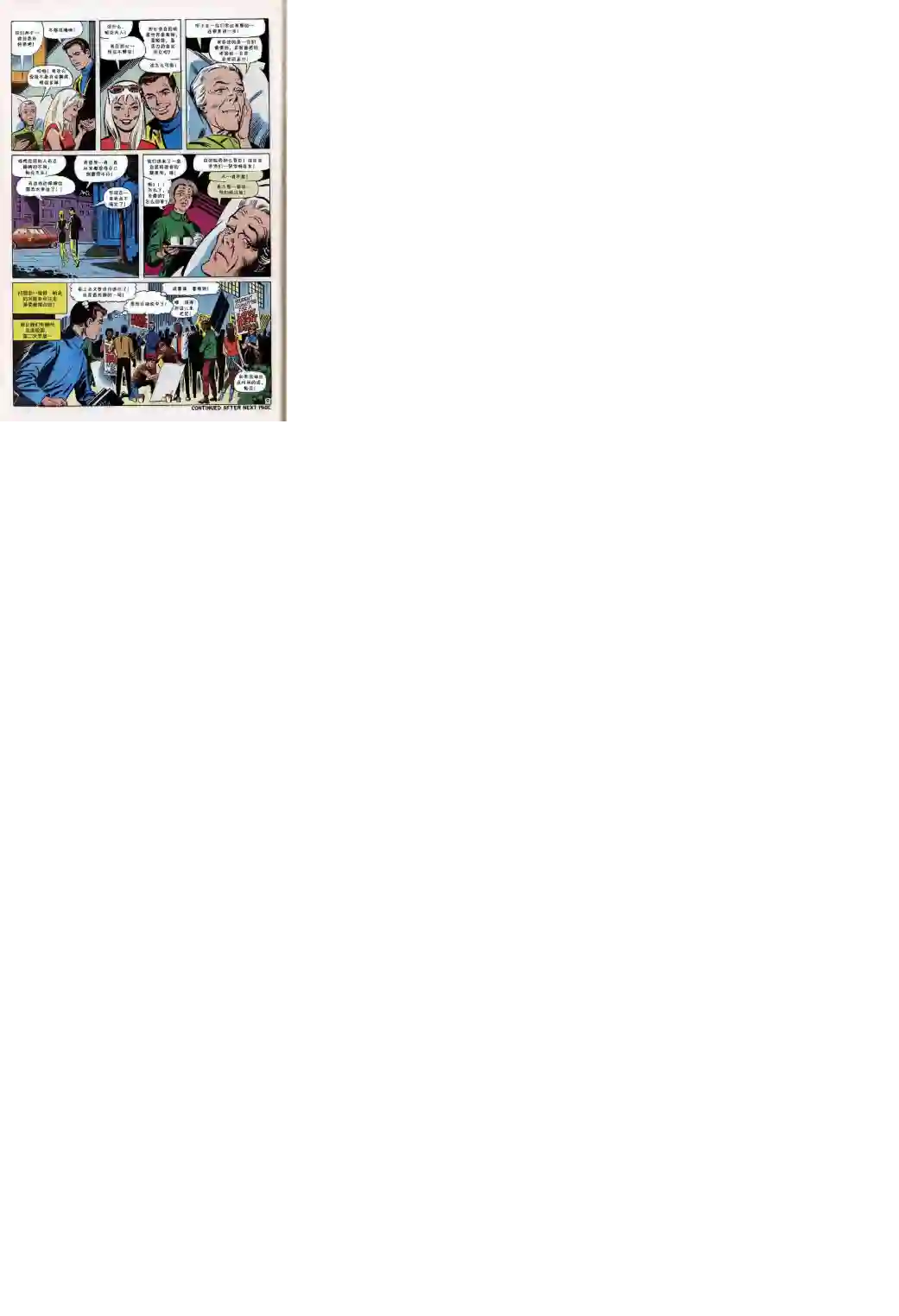 神奇蜘蛛侠第68卷