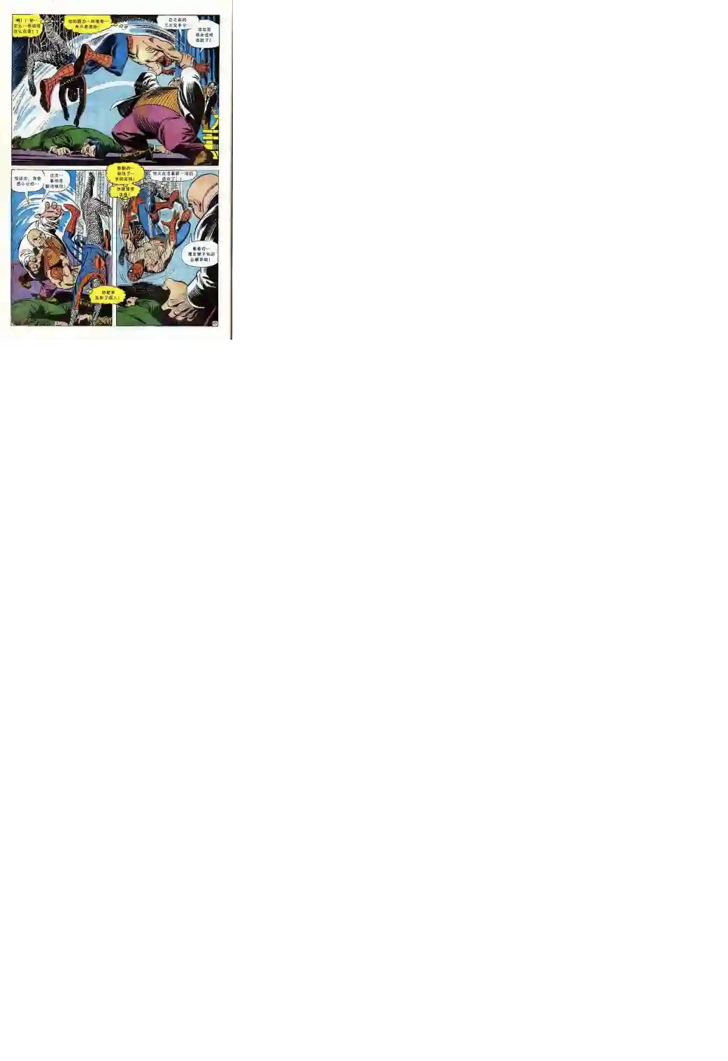 神奇蜘蛛侠第69卷