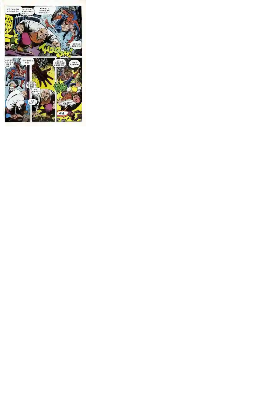 神奇蜘蛛侠第69卷