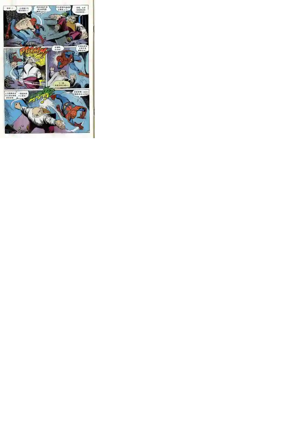 神奇蜘蛛侠第69卷