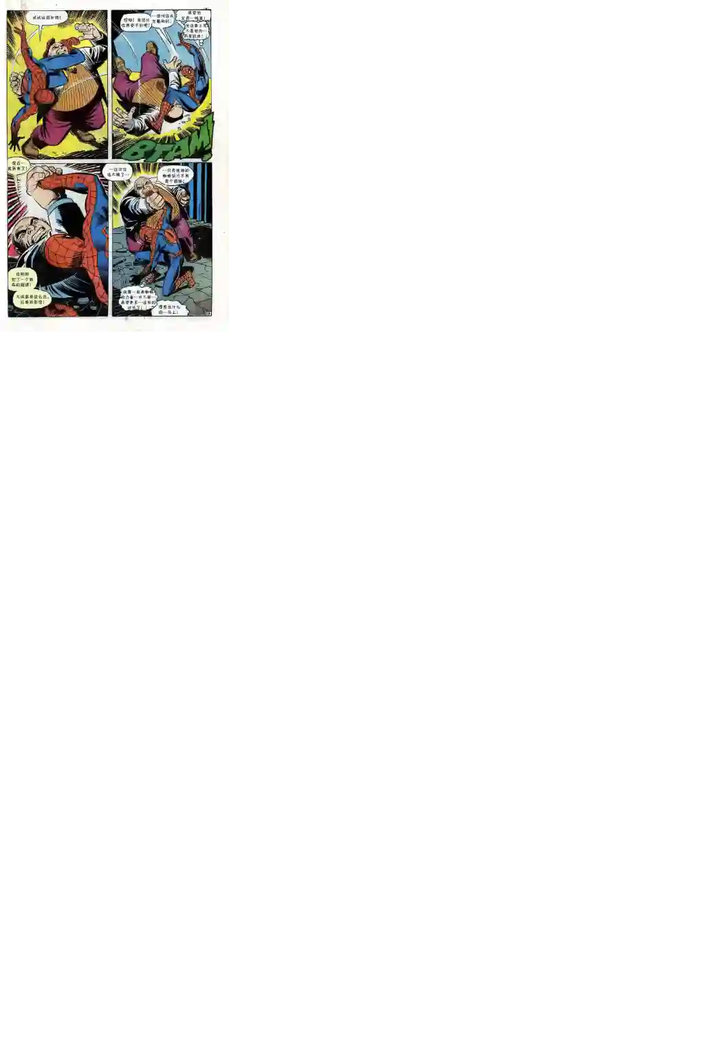 神奇蜘蛛侠第69卷