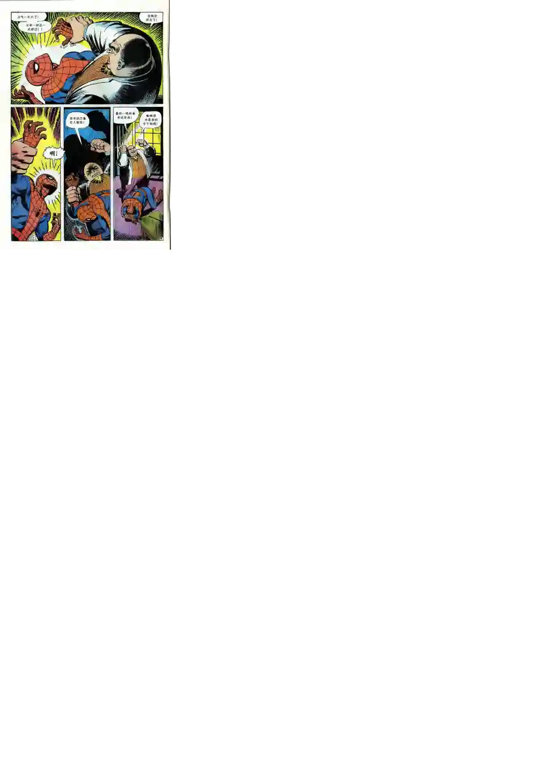 神奇蜘蛛侠第69卷