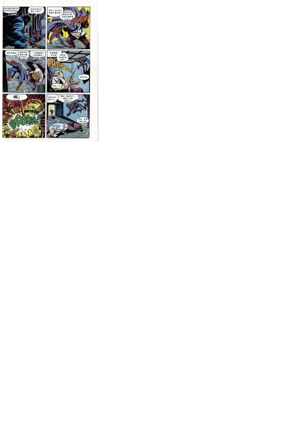 神奇蜘蛛侠第69卷