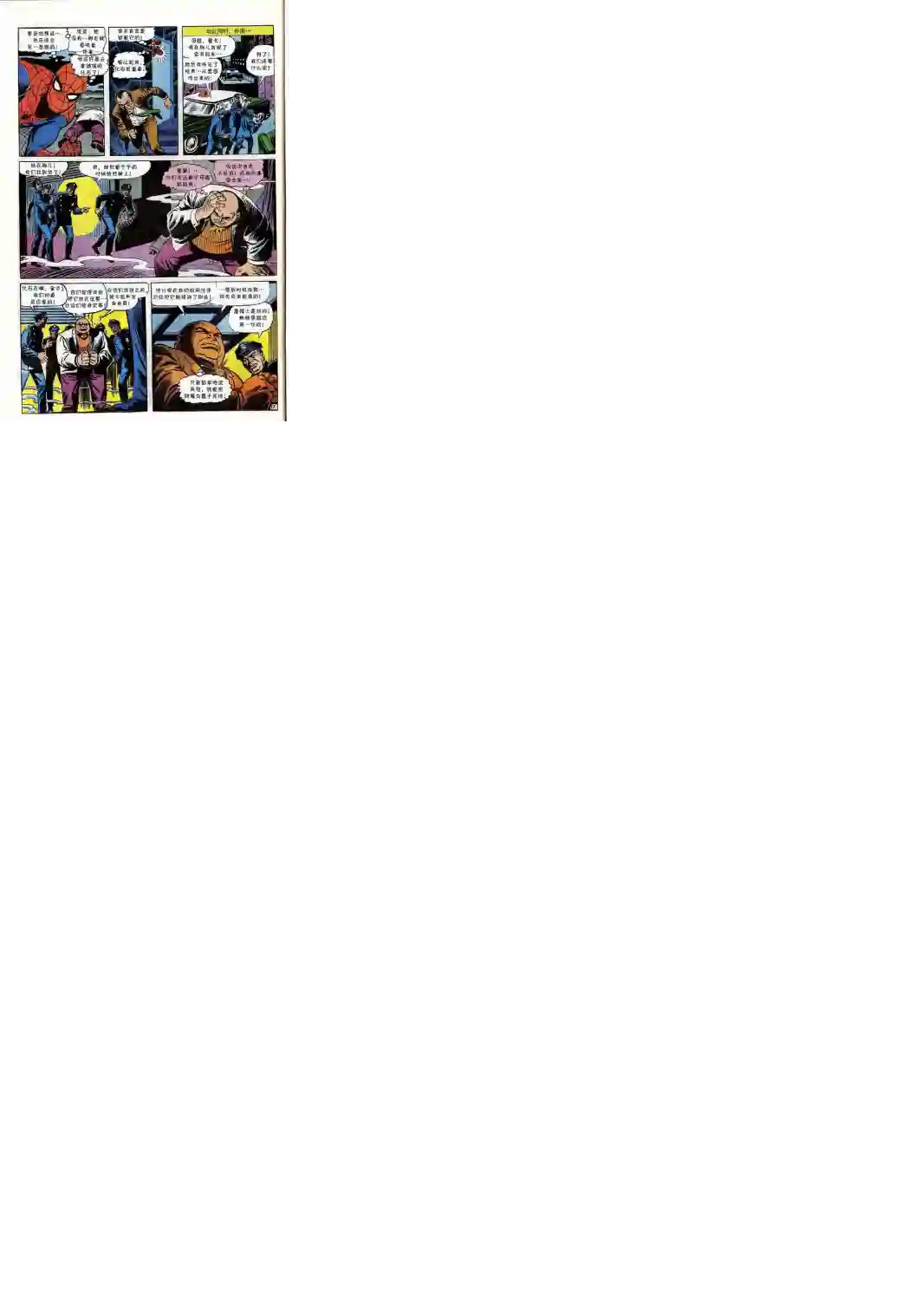 神奇蜘蛛侠第69卷