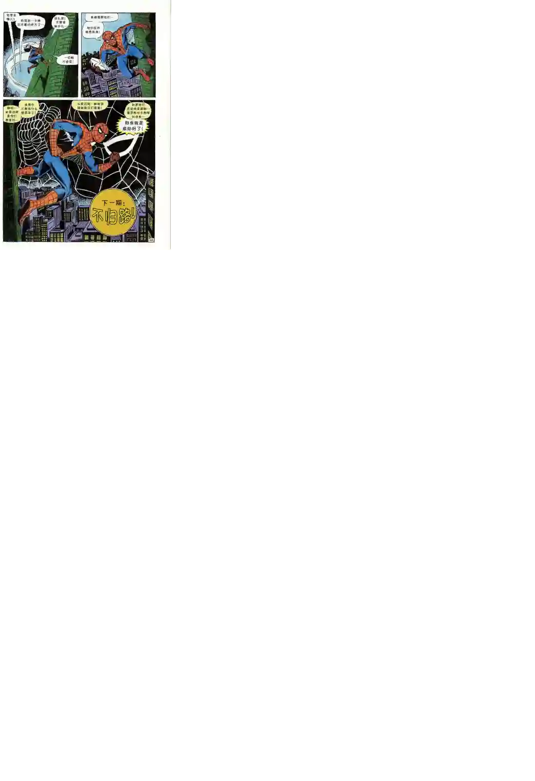 神奇蜘蛛侠第69卷