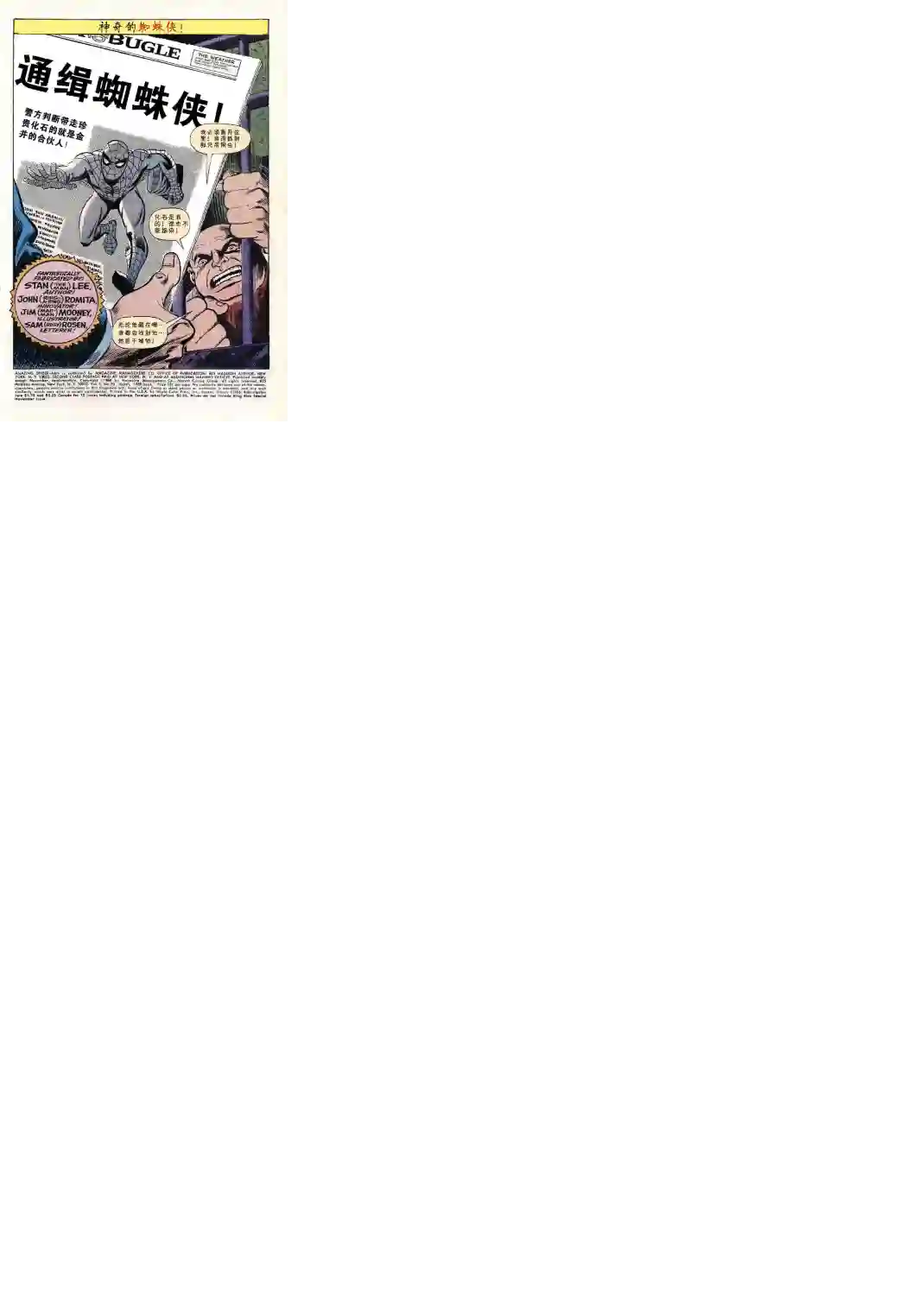 神奇蜘蛛侠第70卷