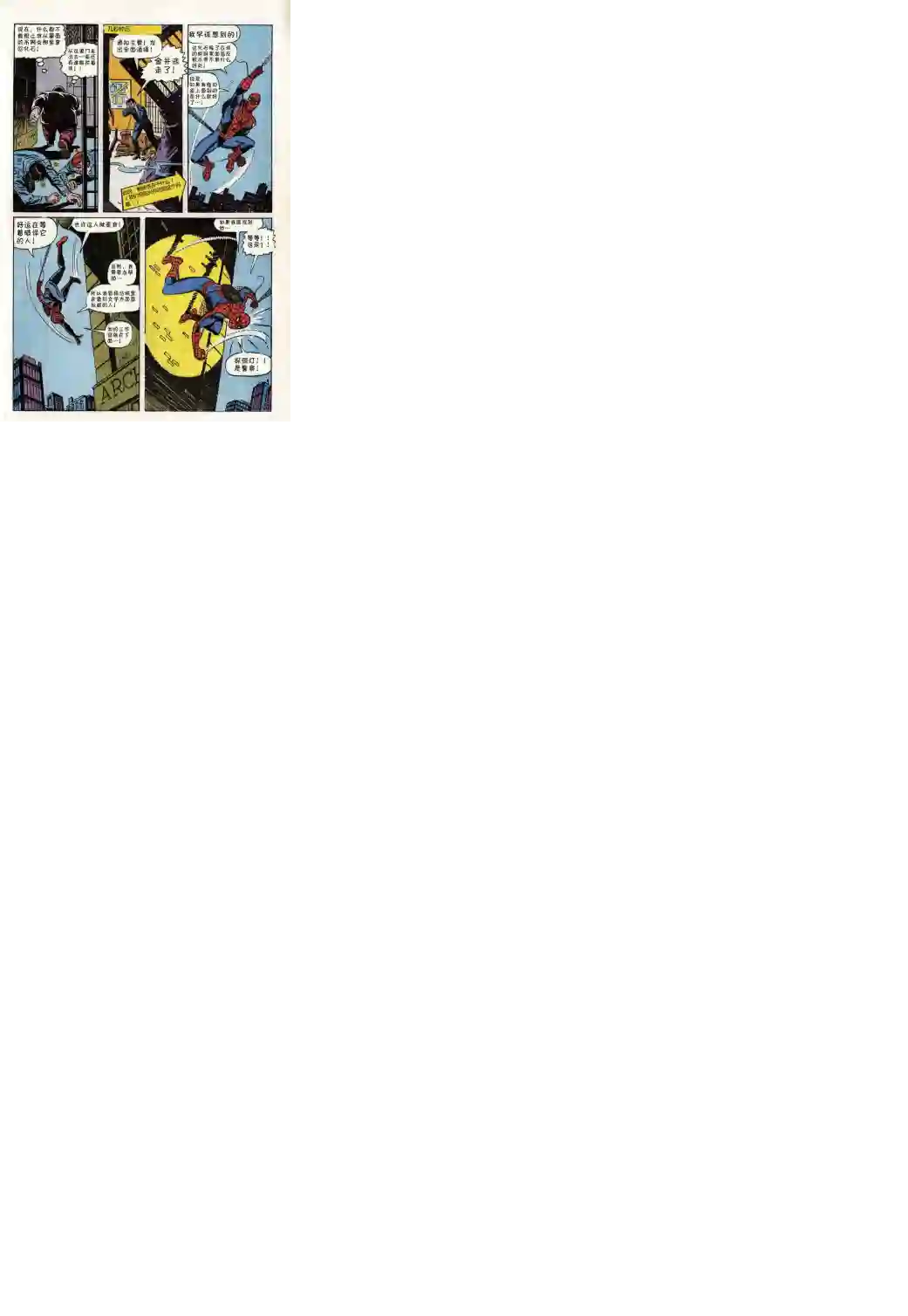 神奇蜘蛛侠第70卷