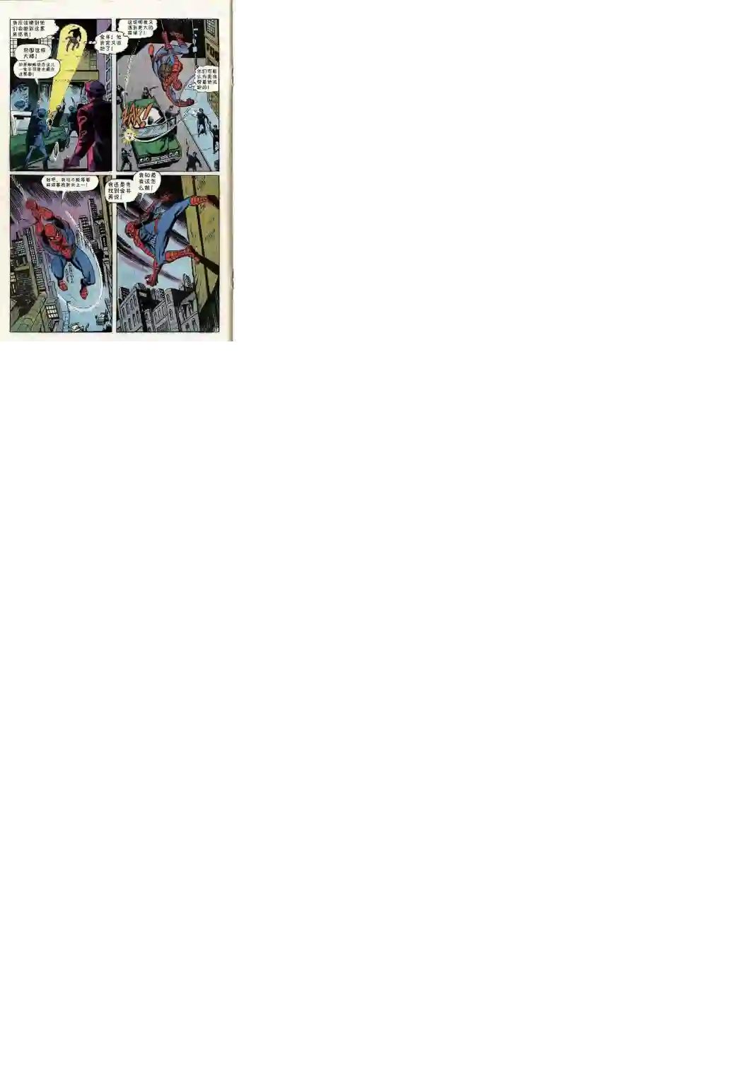 神奇蜘蛛侠第70卷