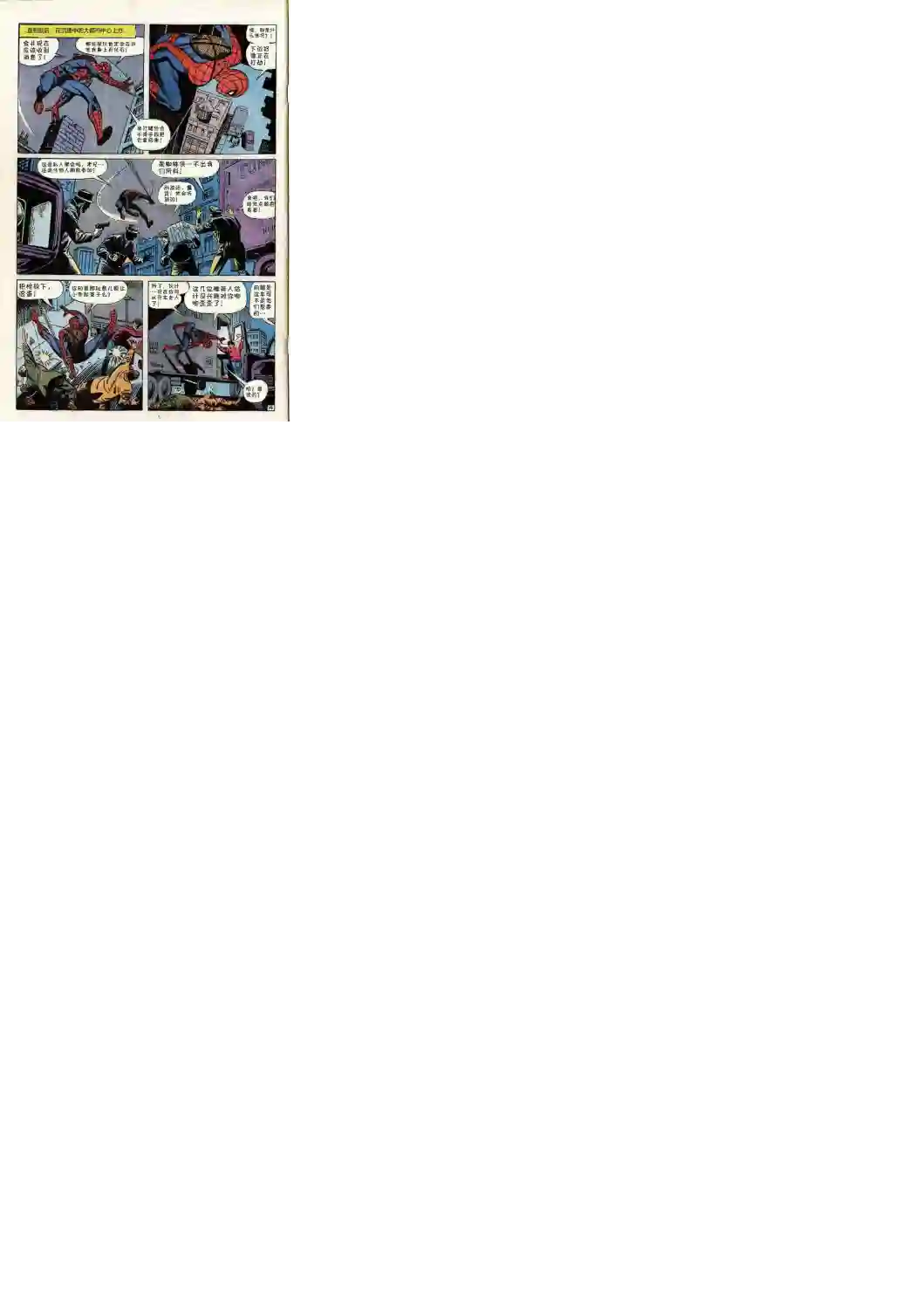 神奇蜘蛛侠第70卷