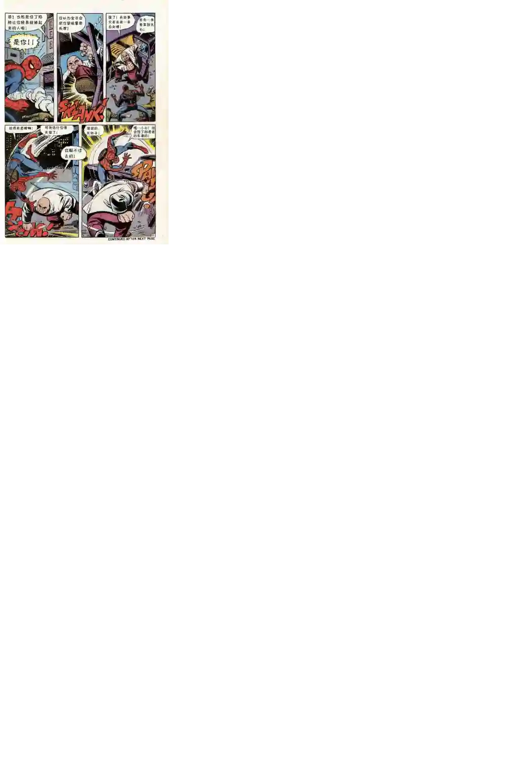 神奇蜘蛛侠第70卷