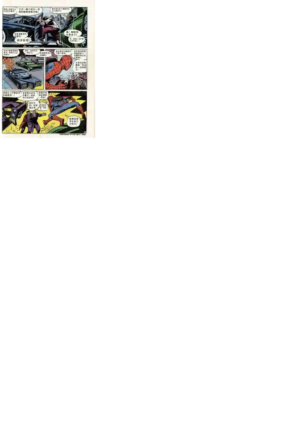 神奇蜘蛛侠第70卷