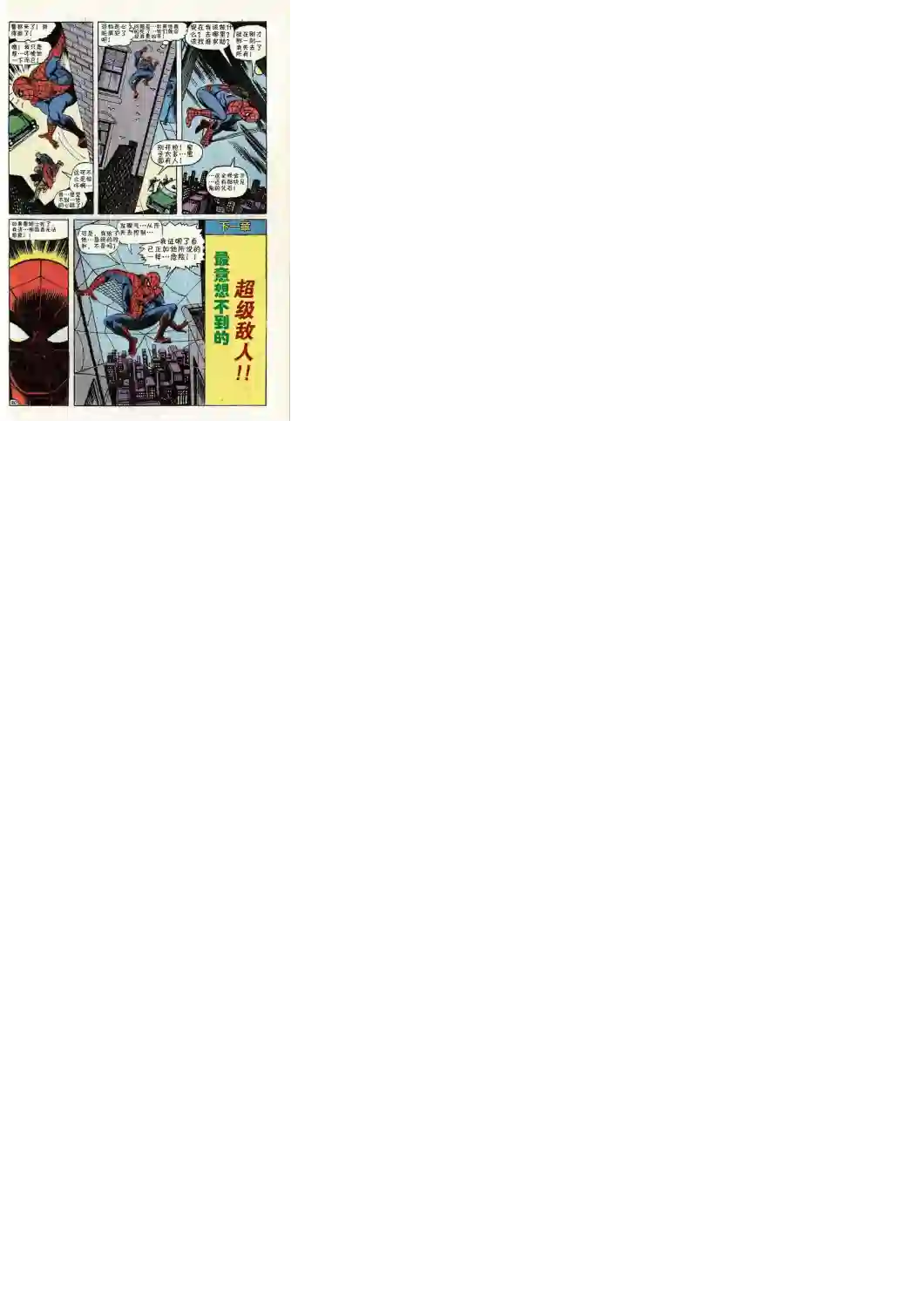 神奇蜘蛛侠第70卷