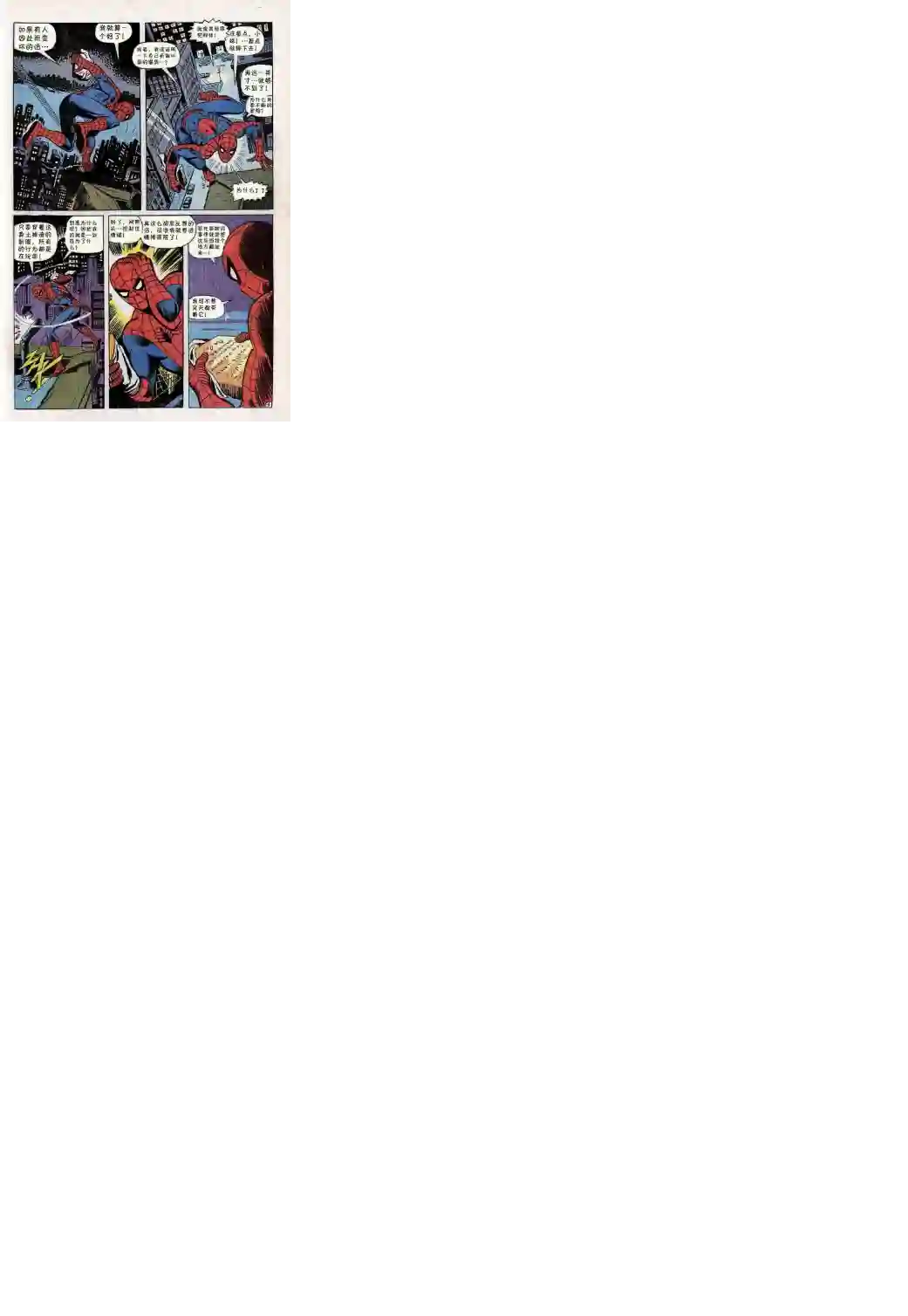 神奇蜘蛛侠第70卷