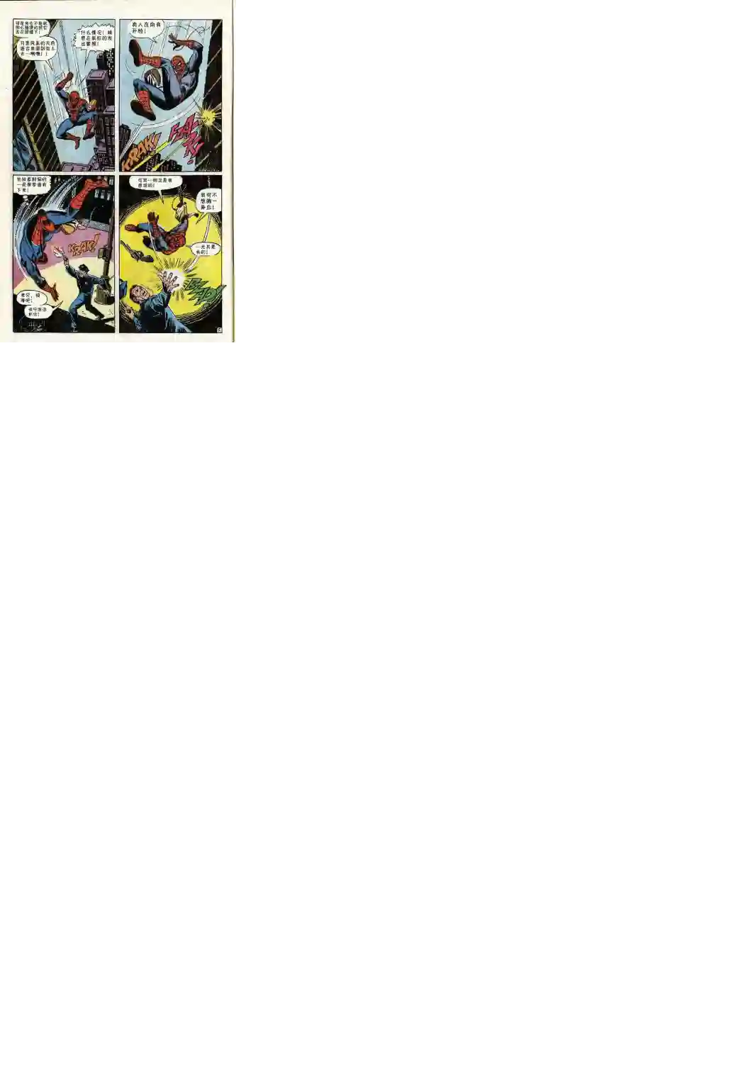 神奇蜘蛛侠第70卷