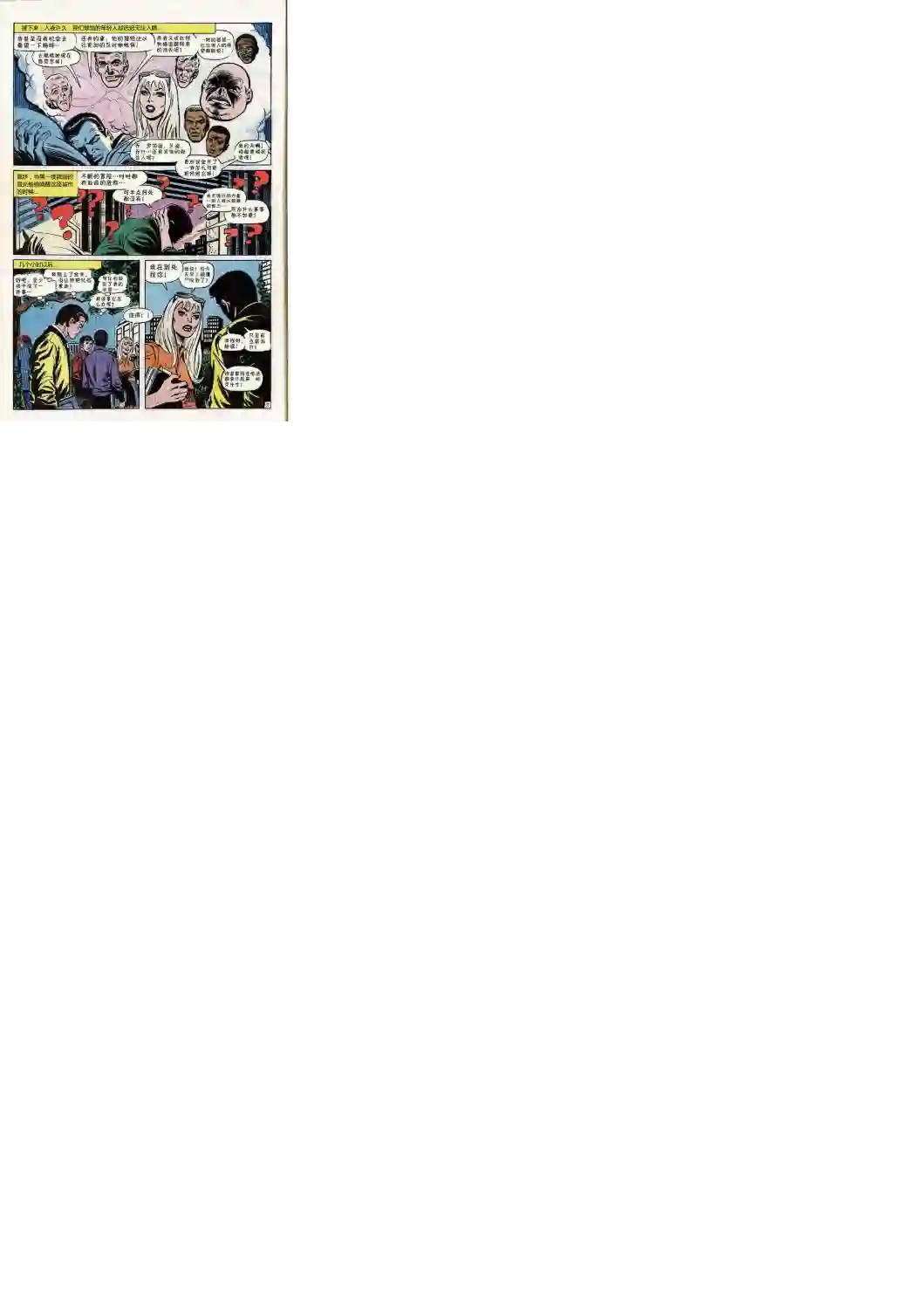 神奇蜘蛛侠第70卷