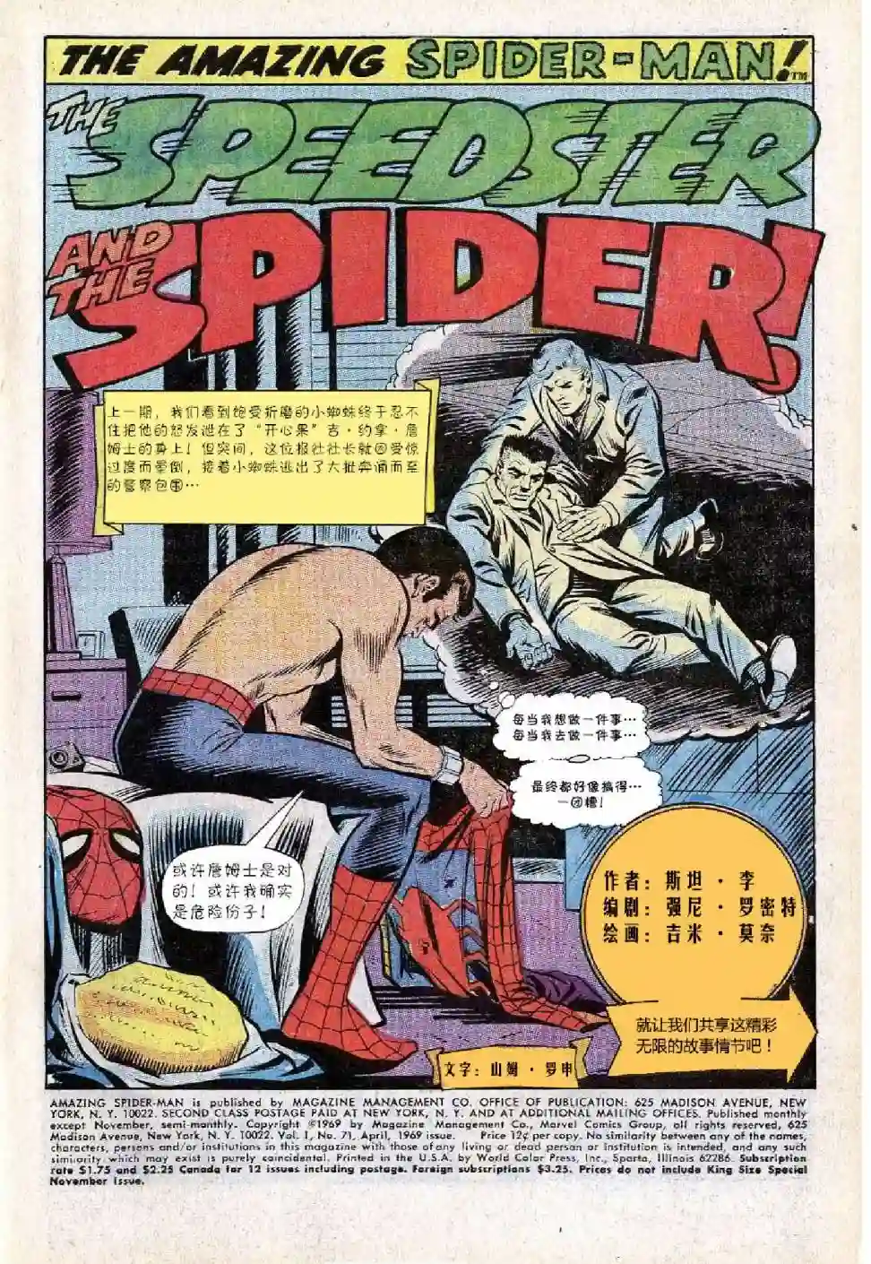 神奇蜘蛛侠第71卷