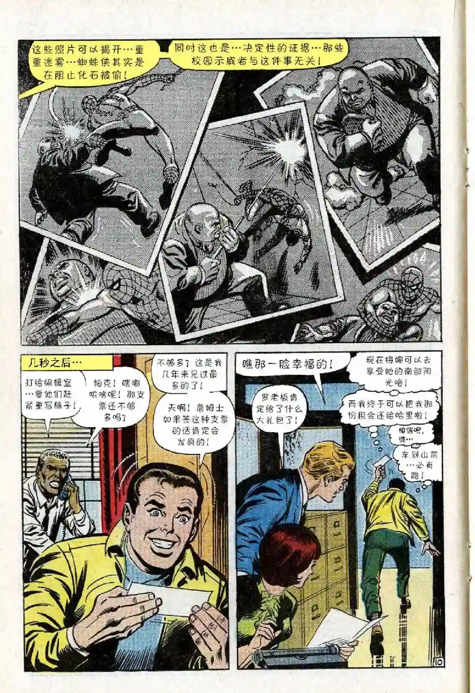 神奇蜘蛛侠第71卷