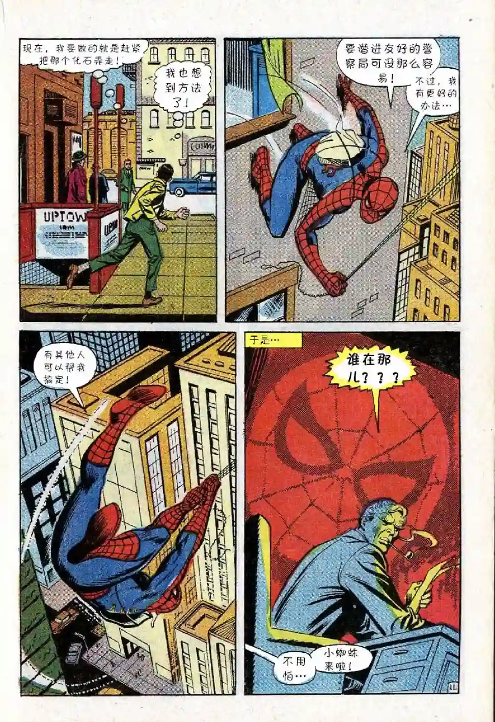 神奇蜘蛛侠第71卷