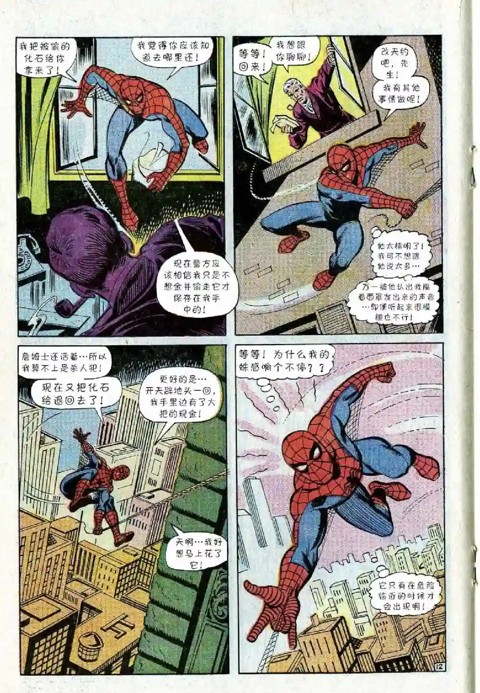 神奇蜘蛛侠第71卷