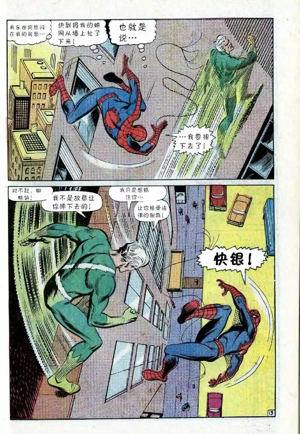 神奇蜘蛛侠第71卷