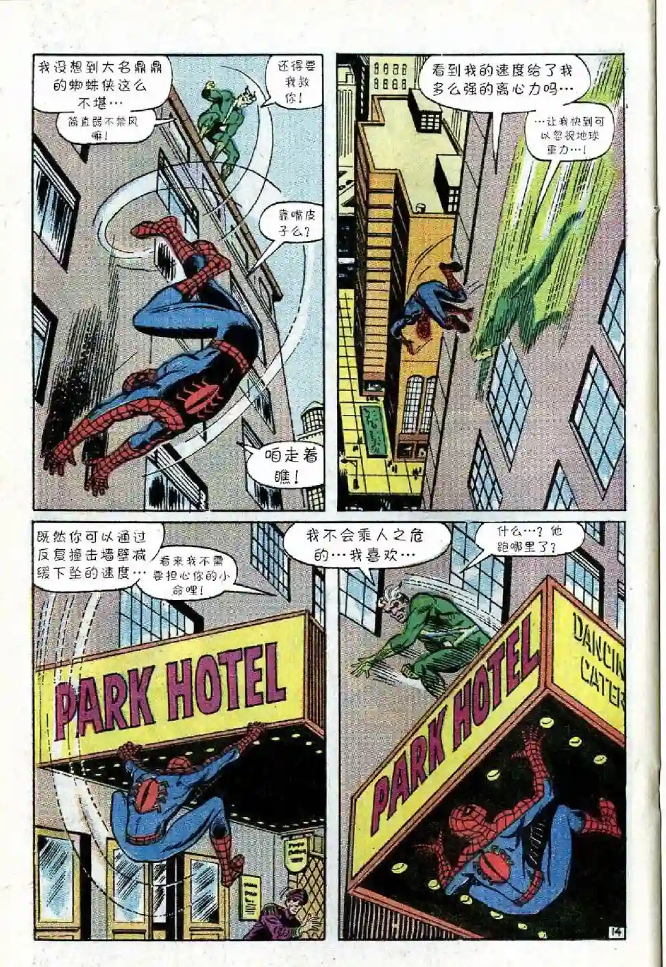 神奇蜘蛛侠第71卷