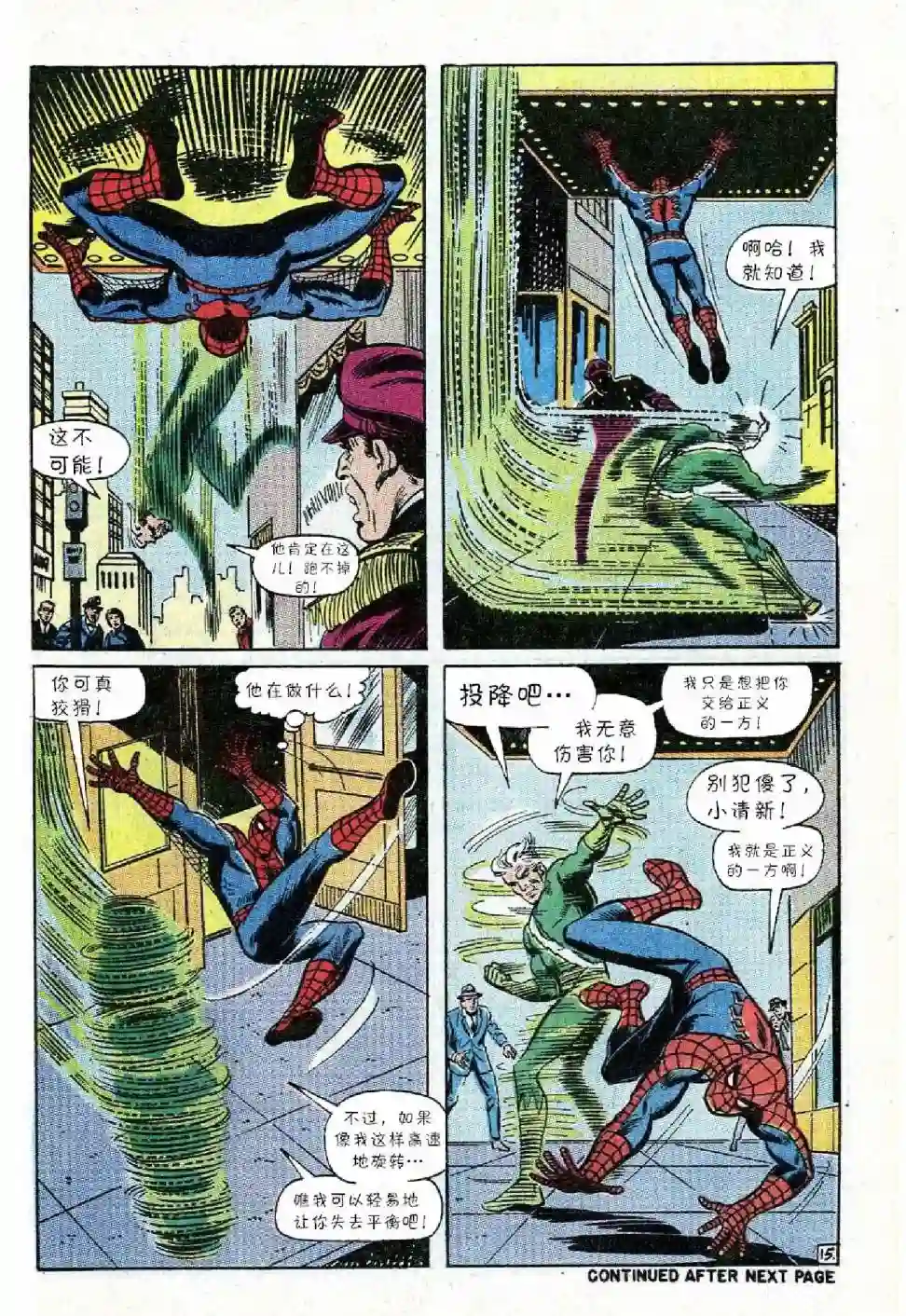 神奇蜘蛛侠第71卷