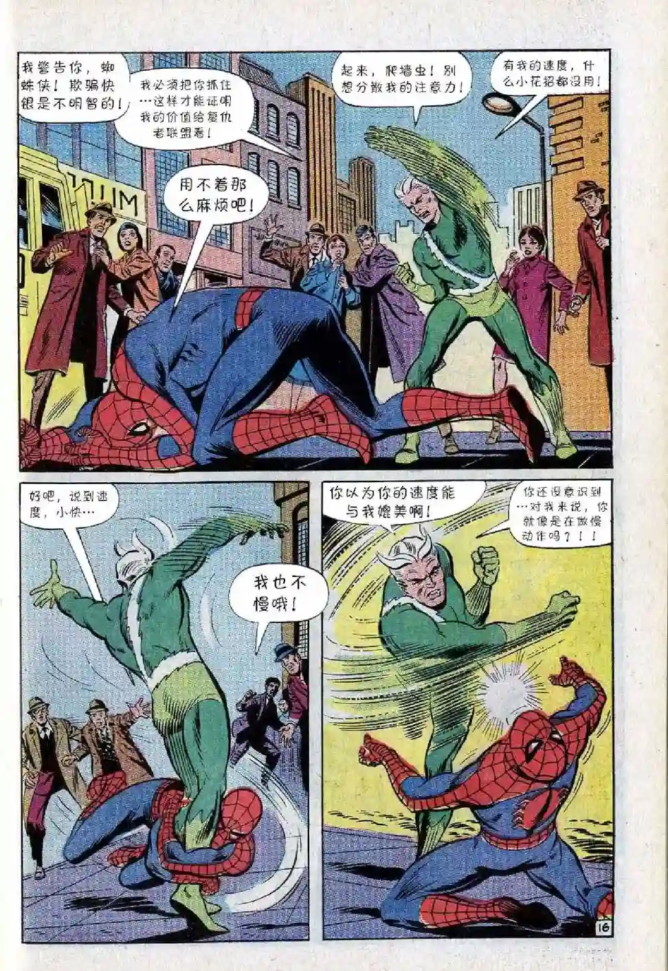 神奇蜘蛛侠第71卷