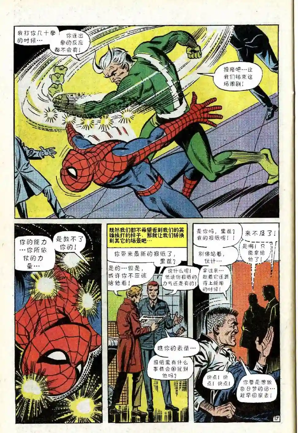 神奇蜘蛛侠第71卷