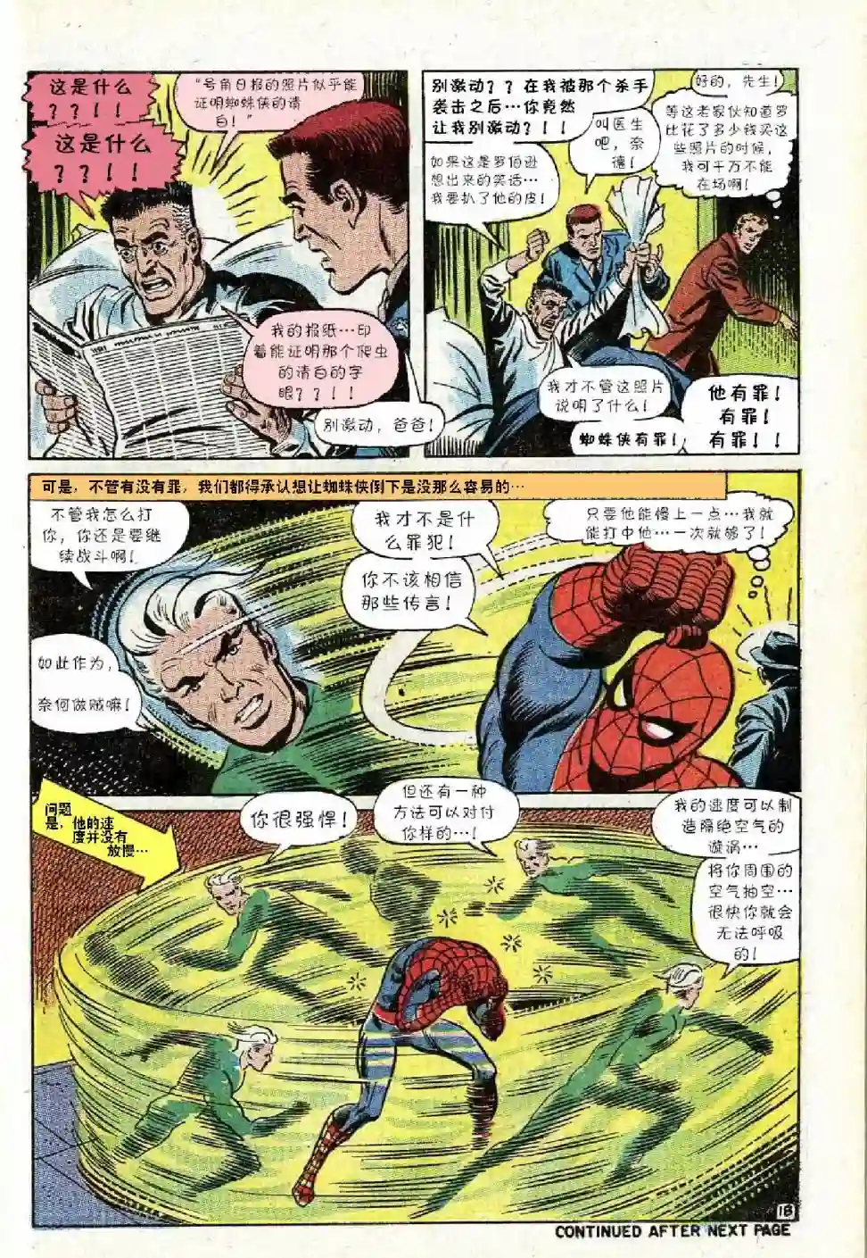神奇蜘蛛侠第71卷