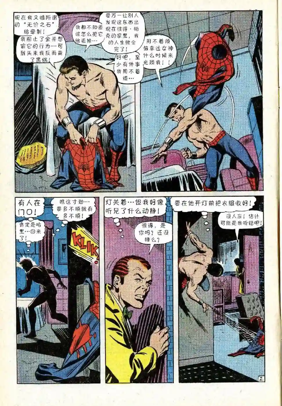 神奇蜘蛛侠第71卷