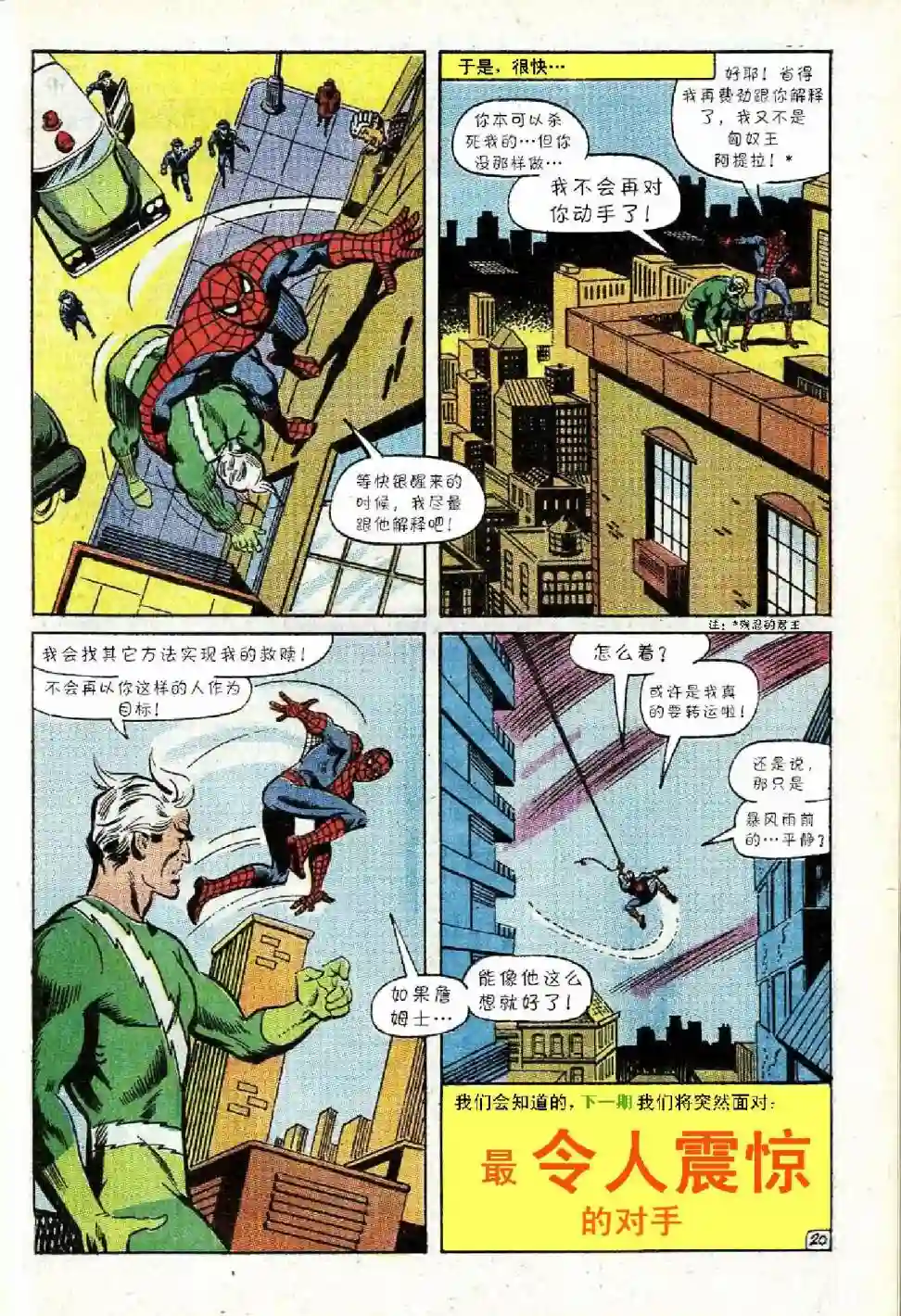 神奇蜘蛛侠第71卷