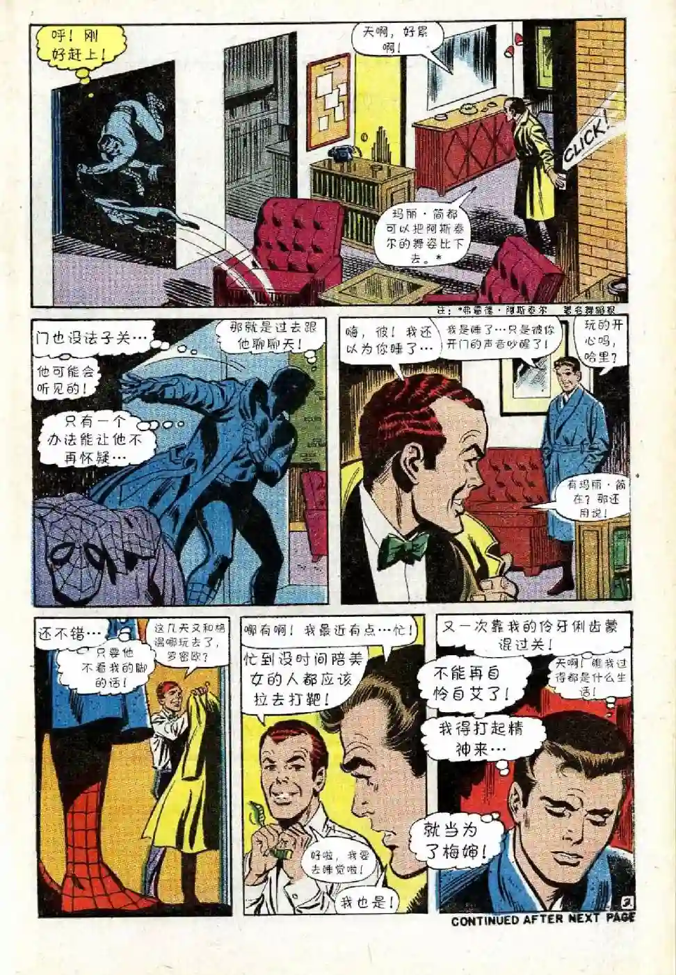 神奇蜘蛛侠第71卷