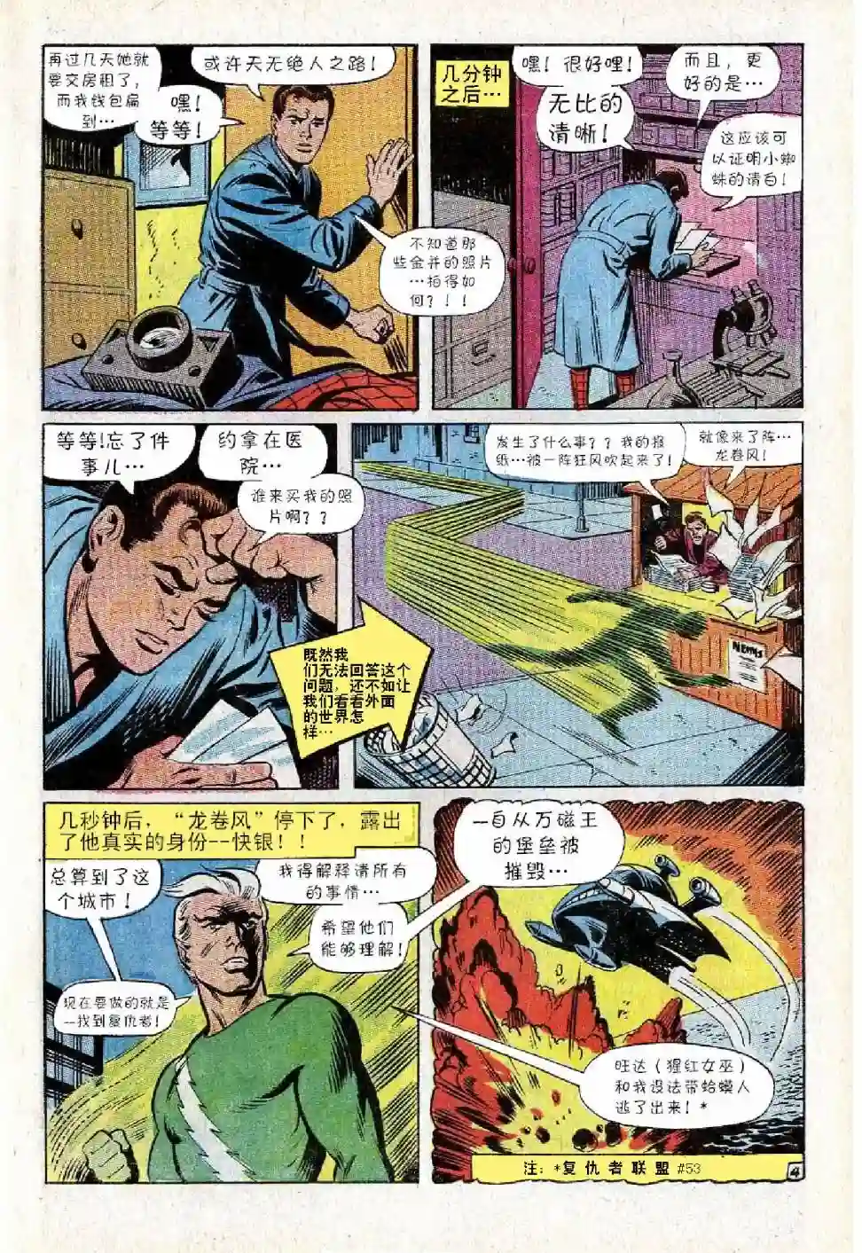 神奇蜘蛛侠第71卷