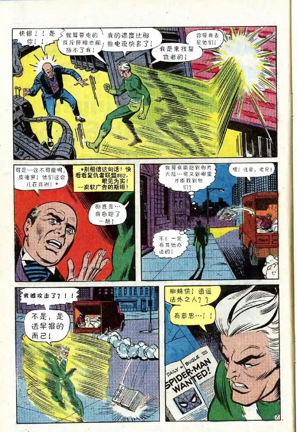 神奇蜘蛛侠第71卷