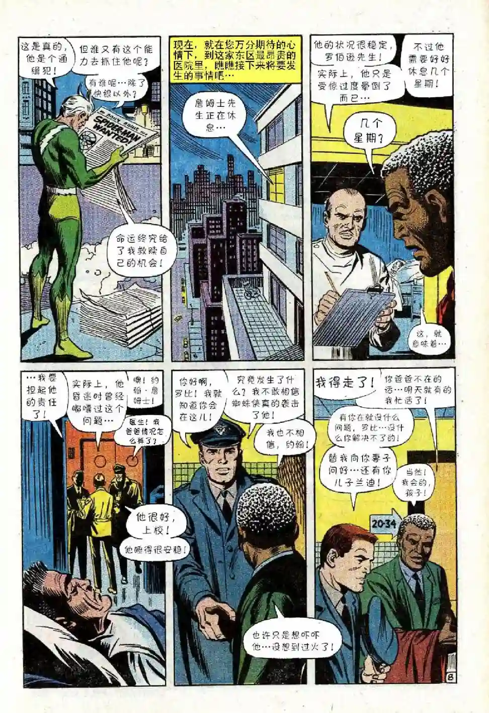 神奇蜘蛛侠第71卷