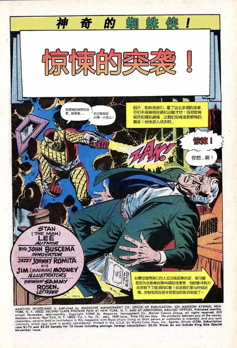 神奇蜘蛛侠第72卷