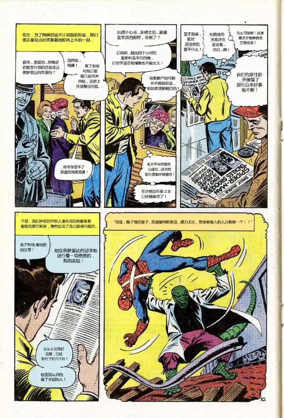 神奇蜘蛛侠第72卷