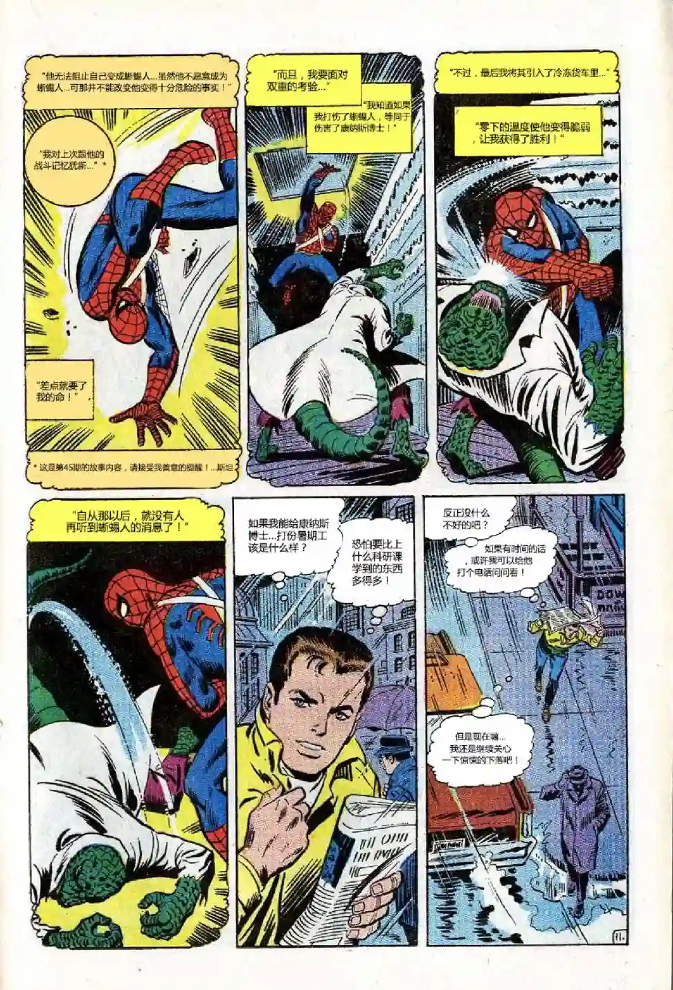 神奇蜘蛛侠第72卷