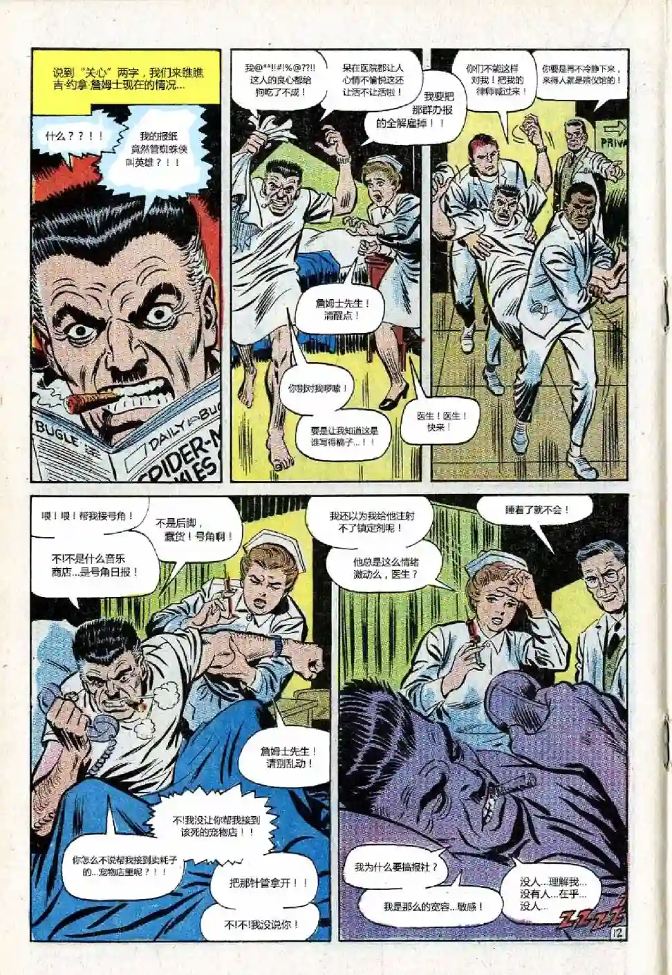 神奇蜘蛛侠第72卷