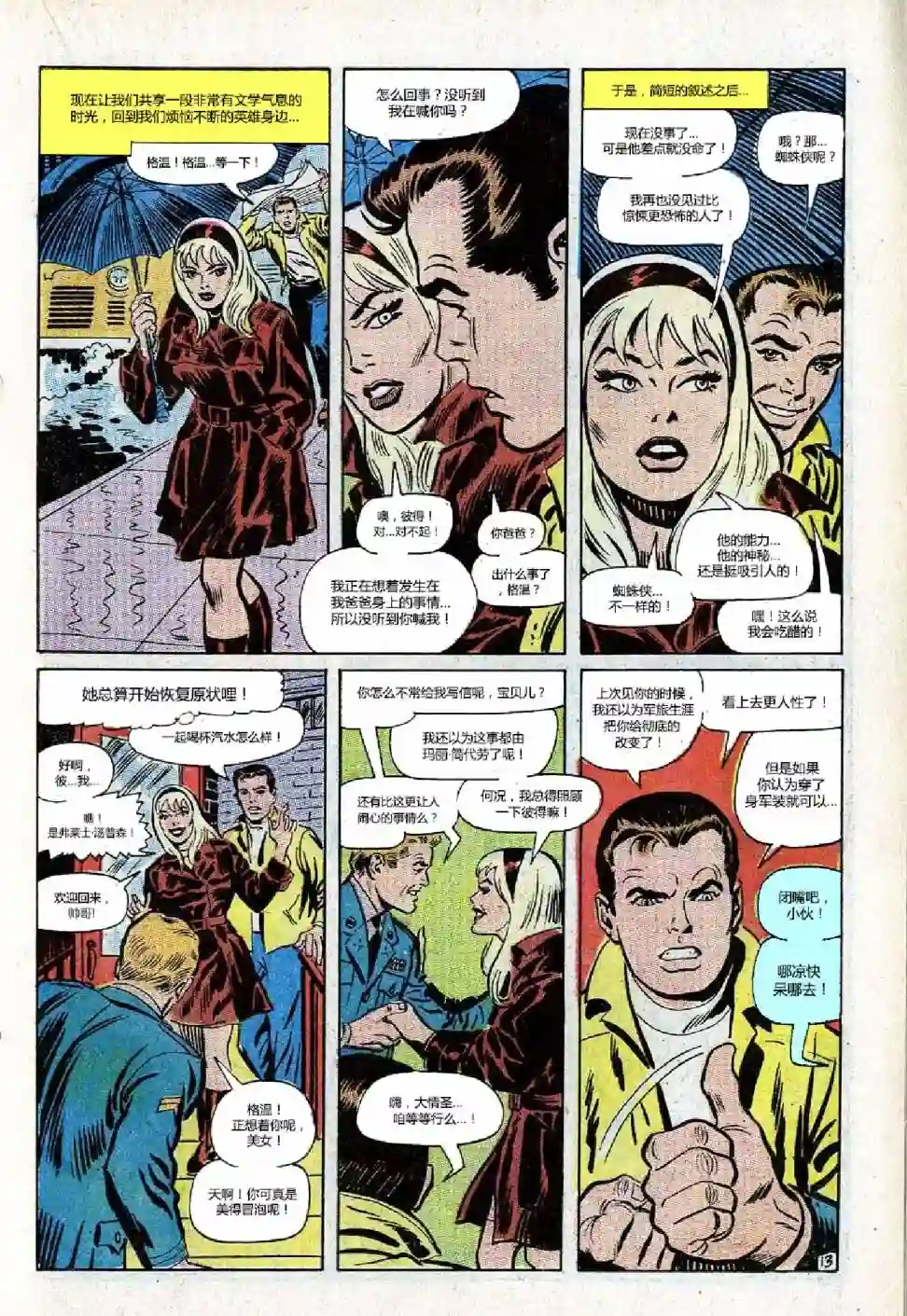 神奇蜘蛛侠第72卷