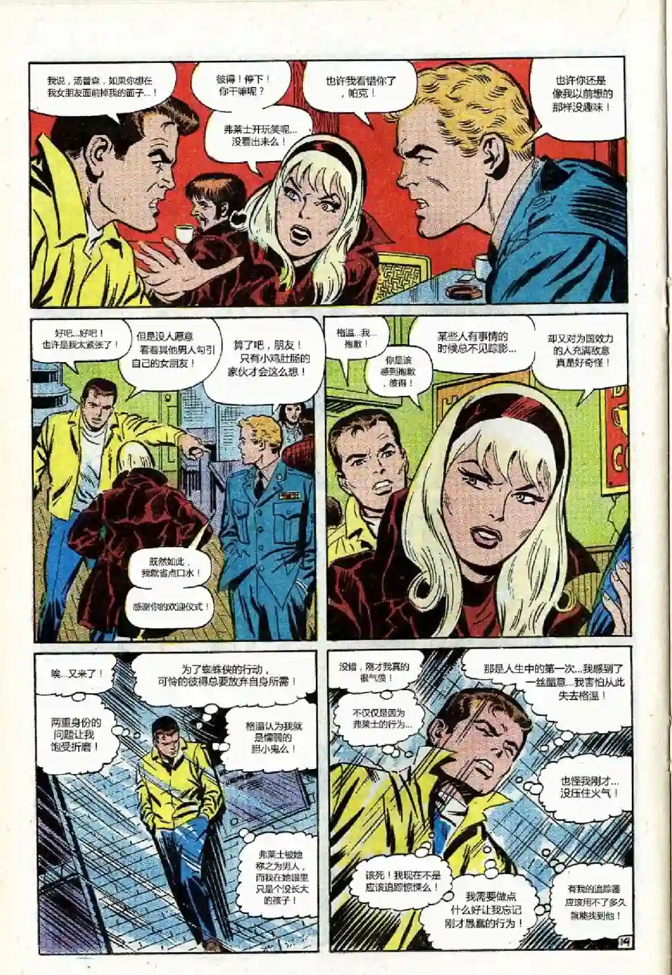 神奇蜘蛛侠第72卷