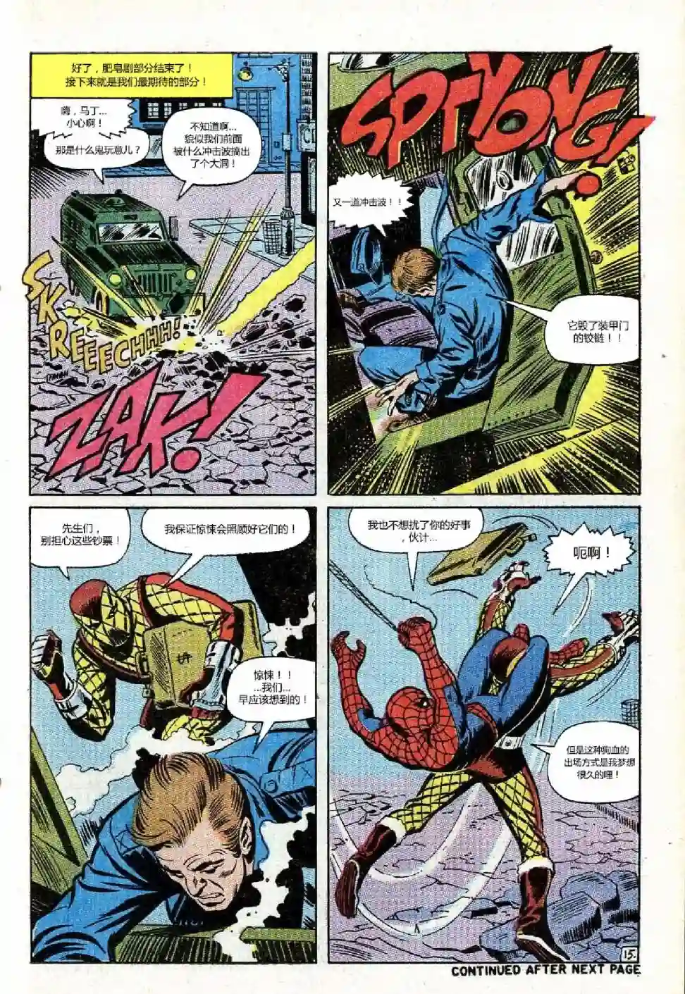 神奇蜘蛛侠第72卷